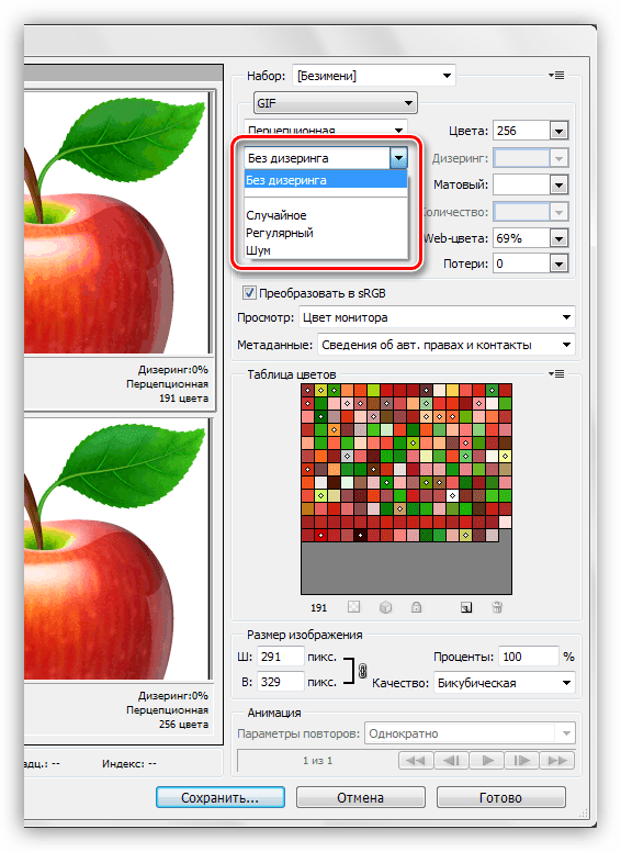 Настройка дизеринга при сохранении гифки в Фотошопе