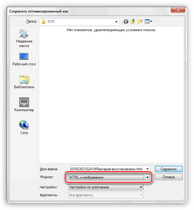 Сохрание гифки вместе с HTML документом в Фотошопе