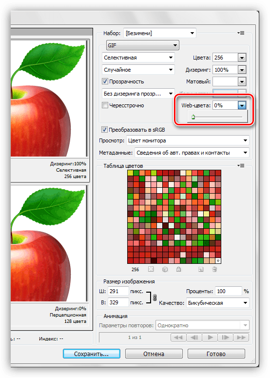 Настройка допуска преобразования цветов изображения в Web-цвета при сохранении гифки в Фотошопе