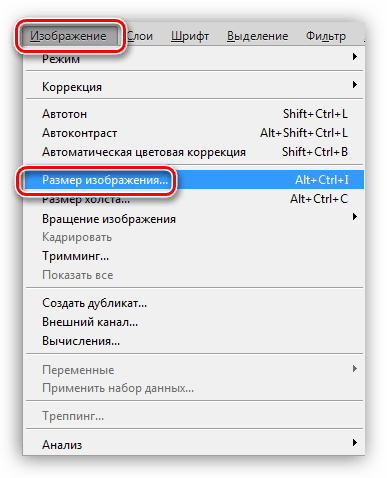Пункт меню Размер изображения при увеличении размера фото в Фотошопе