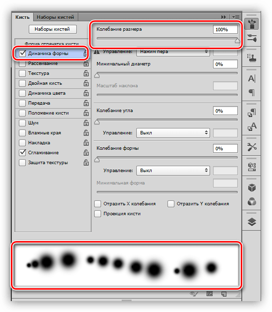 Настройка Динамики формы кисти при закрашивании фона в Фотошопе