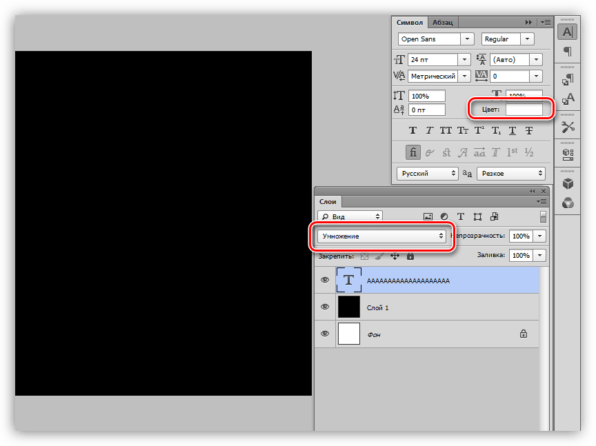 Белый текст на черном фоне с примененным режимом наложения Умножение в Фотошопе