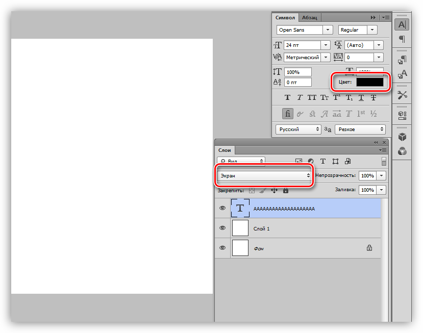 Черный текст на белом фоне с примененным режимом наложения Экран в Фотошопе