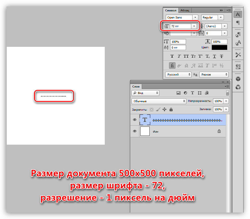 Микроскопический размер шрифта при малом разрешении документа в Фотошопе