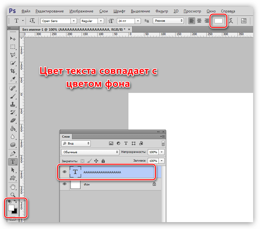 Совпадение цвета текста в цветом фона при решении проблем с написанием текстов в Фотошопе