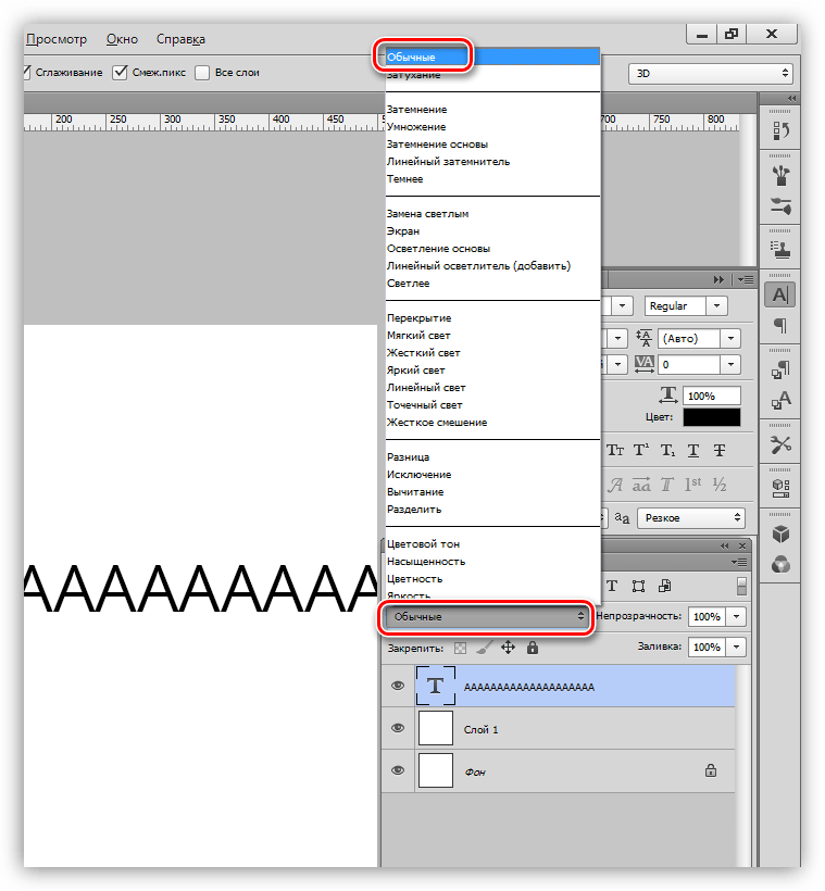 Применение режима наложения Обычный при решении проблем с написанием текстов в Фотошопе