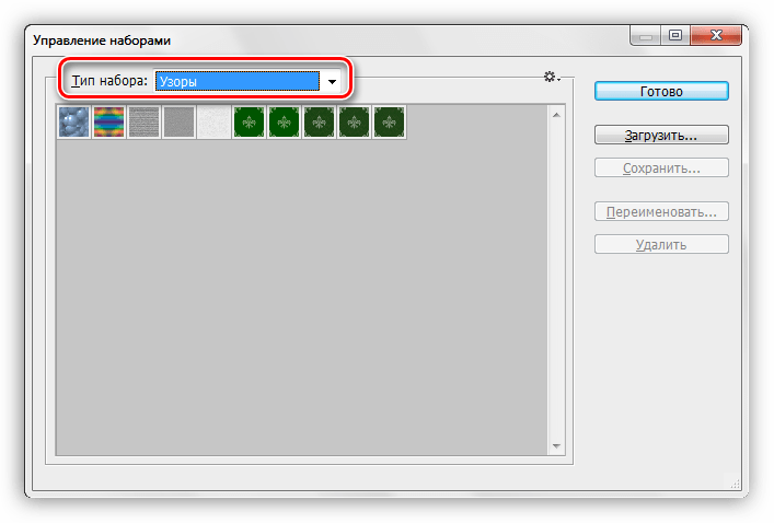 Выбор типа набора при создании пользовательского набора узоров в Фотошопе
