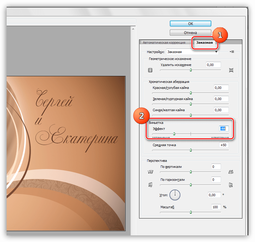 Настройка виньетки при помощи фильтра Коррекция дисторсии для украшения фотографии в Фотошопе