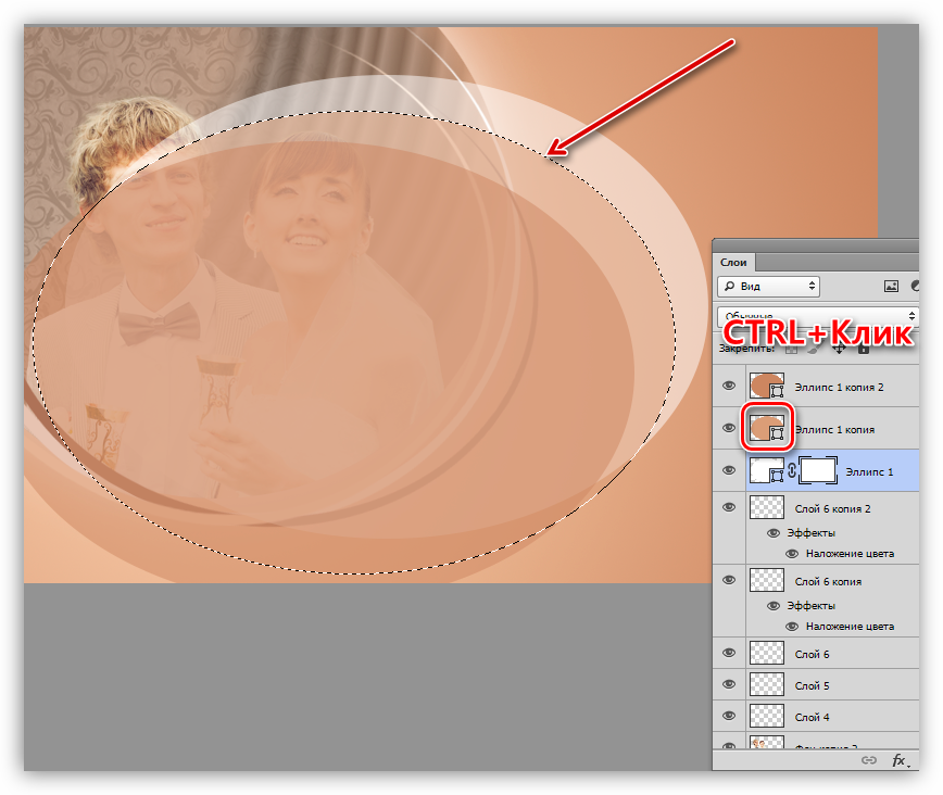 Загрузка выделенной области эллипсовидной формы для создания декора при украшении фотографии в Фотошопе