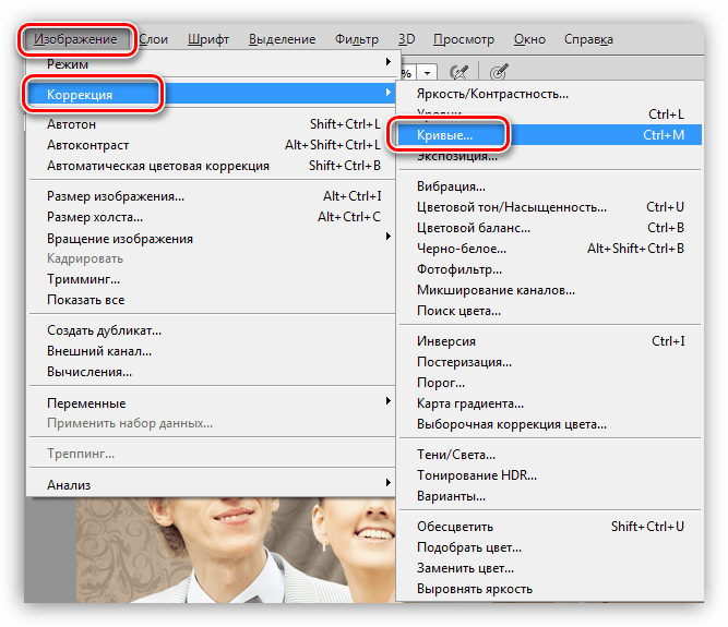 Пункт меню Кривые в блоке Коррекция меню Изображение в Фотошопе