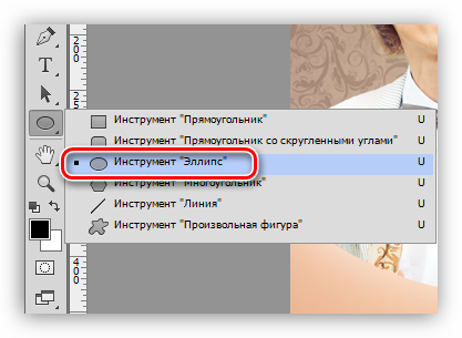 Инструмент Эллипс для создания декора при украшении фотографии в Фотошопе