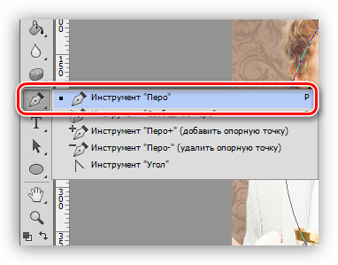 Активирование инструмента Перо при украшении фотографии в Фотошопе
