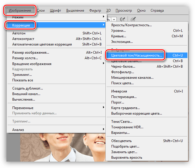 Пункт меню Цветовой тон-насыщенность в блоке Коррекция меню Изображение в Фотошопе