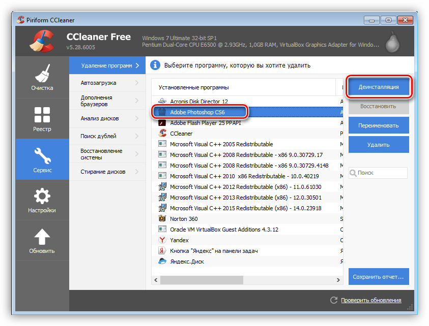 Кнопка деинсталляции в программе CCleaner для полного удаления Фотошопа с компьютера