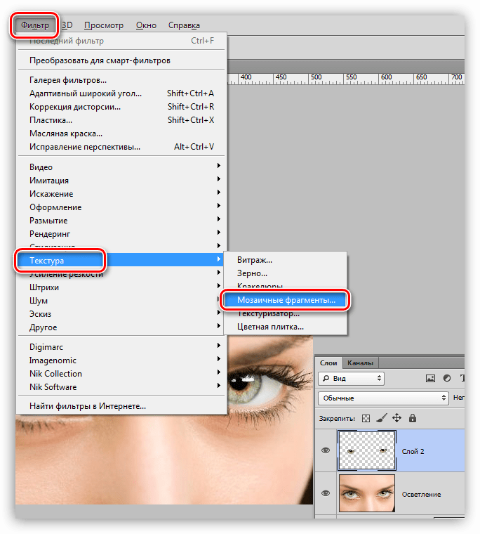 Фильтр Мозаичные фрагменты для усиления текстуры при выделении глаз в Фотошопе