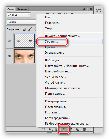 Корректирующий слой Уровни для повышения контраста при выделении глаз в Фотошопе