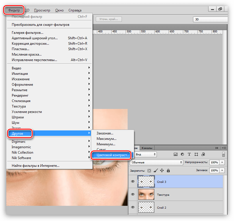 Фильтр цветовой контраст для усиления резкости при выделении глаз в Фотошопе