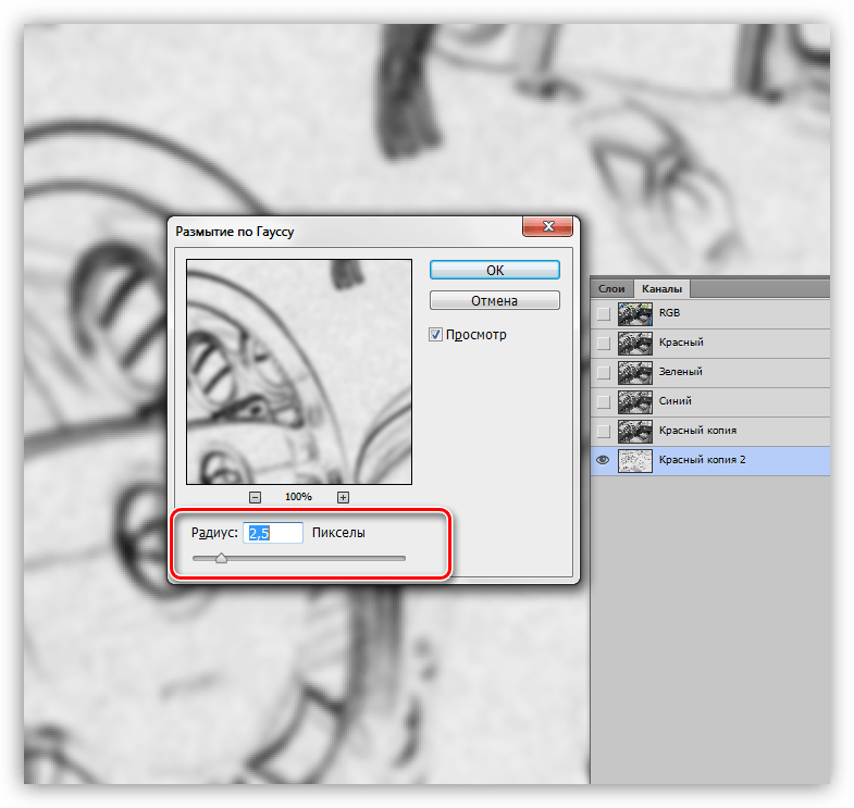 Настройка радиуса фильтра Размытие по Гауссу для удаления зернистости с фотографии в Фотошопе