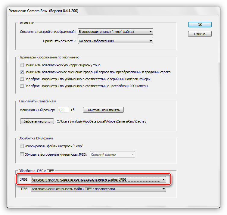 Настройка автоматического открытия файлов формата JPEG в Camera Raw в Фотошопе