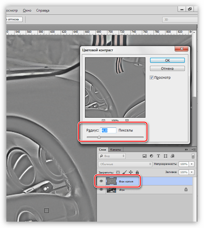 Настройка радиуса фильтра Цветовой контраст для удаления зернистости с фотогафии в Фотошопе