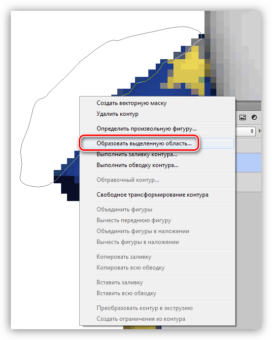 Образование выделенной области из контура созданного инструментом Перо в Фотошопе