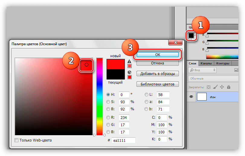 Настройка Основного цвета с помщью Палитры цветов в Фотошопе