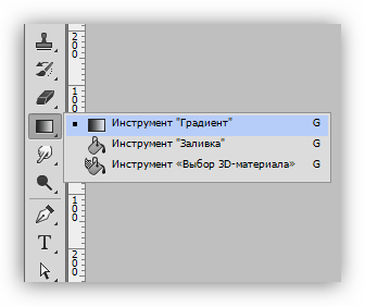Инструмент Градиент для раскрашивания в Фотошопе