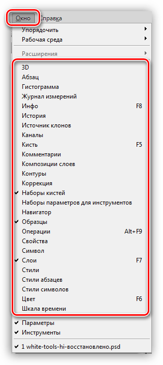 Добавление новых панелей в рабочую среду Рисование через меню Окно в Фотошопе