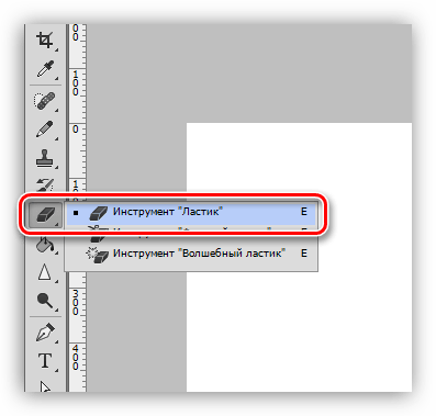 Инструмент Ластик для раскрашивания в Фотошопе