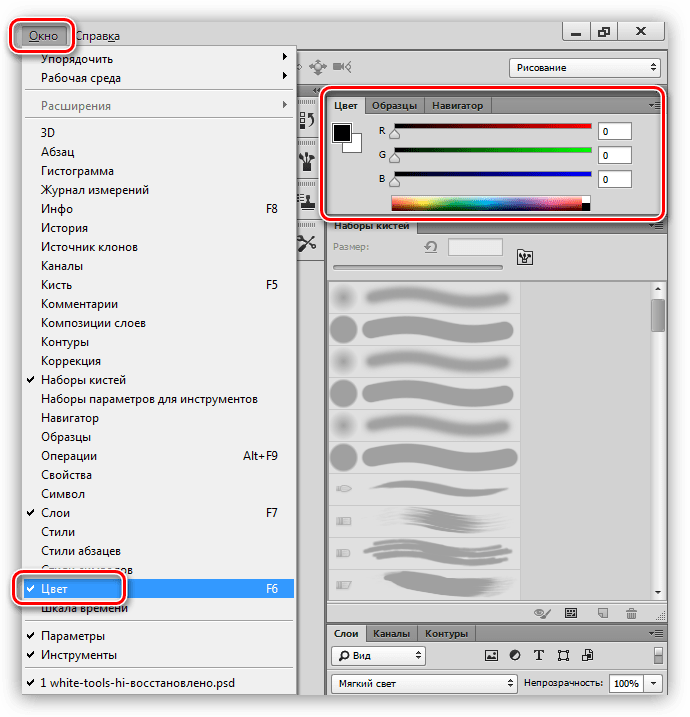 Добавление панели Цвет в рабочую среду Рисование в Фотошопе