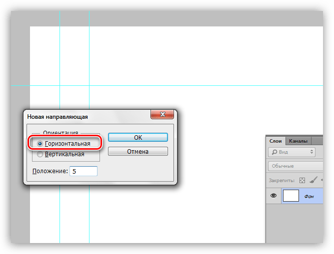 Горизонтальная направляющая для фонового изображения при создании макета буклета в Фотошопе