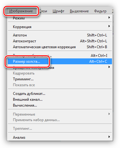 Пункт меню Размер холста в Фотошопе