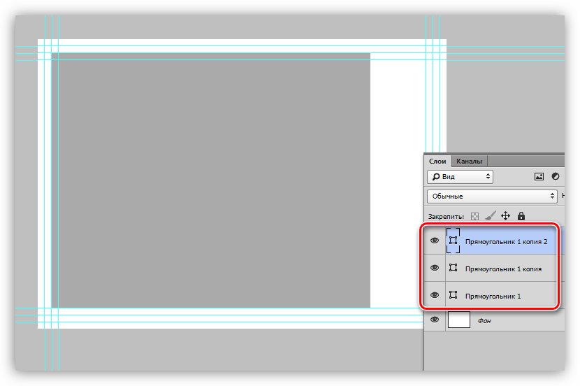 Две копии прямоугольника для разбивки рабочей зоны на равные части в Фотошопе