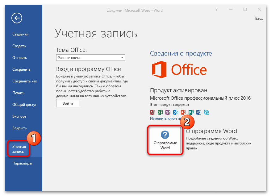 как узнать версию ворда на виндовс 10-04