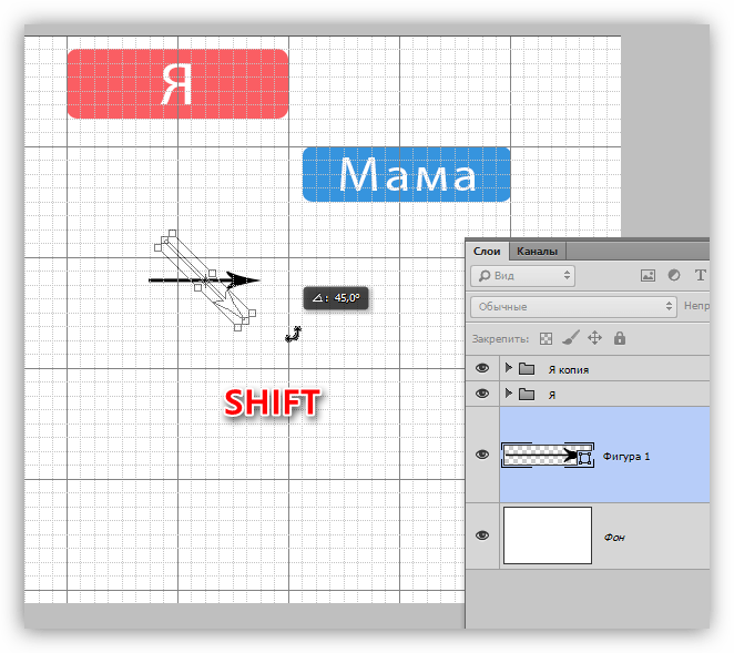 Вращение стрелки с зажатой клавишей SHIFT в Фотошопе