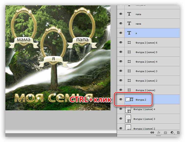 Выделение слоя с зажатой клавишей CTRL в Фотошопе