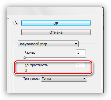 Снижение уровня контрастности фильтра Полутоновый узор в Фотошопе