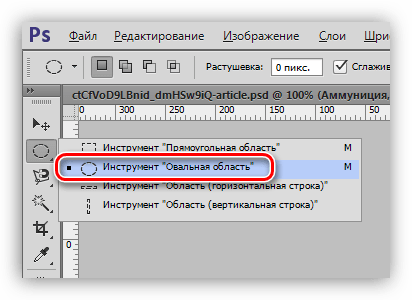 Инструмент Овальная область в Фотошопе