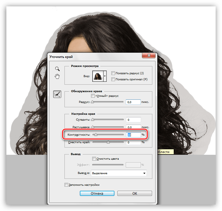 Усиление контрастности выделение функцией Уточнить край в Фотошопе