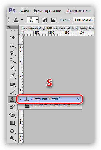Инструмент Штамп на панели инструментов в Фтошопе