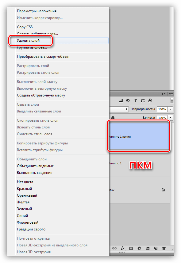 Удаление слоя из палитры в Фотошопе