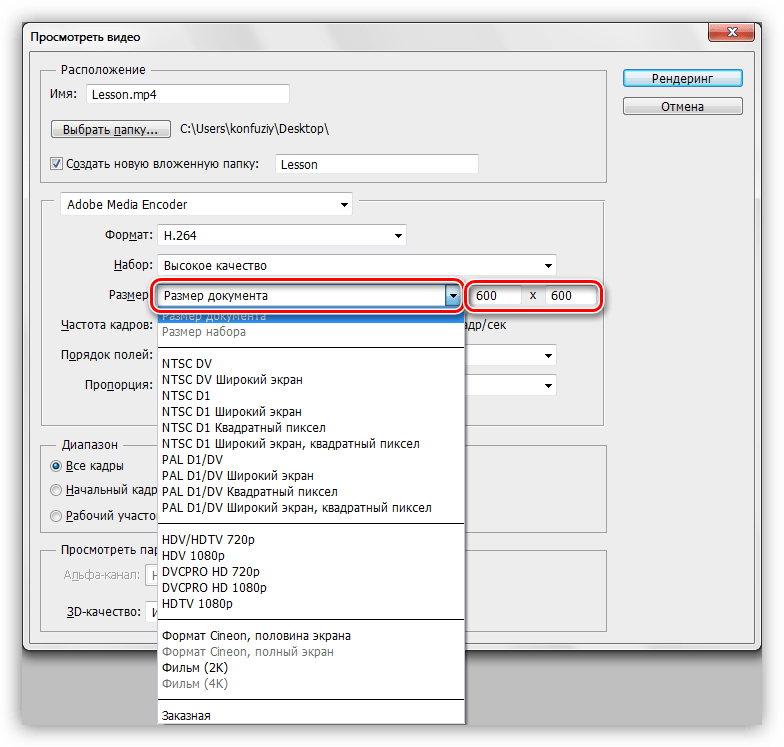 Настройка размера видео в Фотошопе