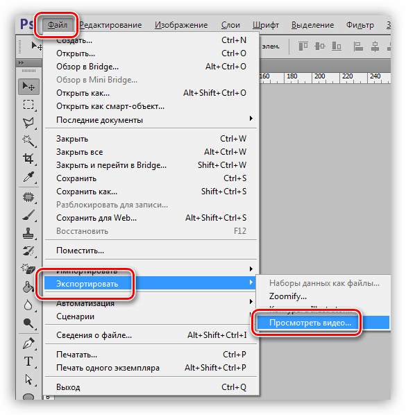 Пункт меню Просмотреть видео в Фотошопе