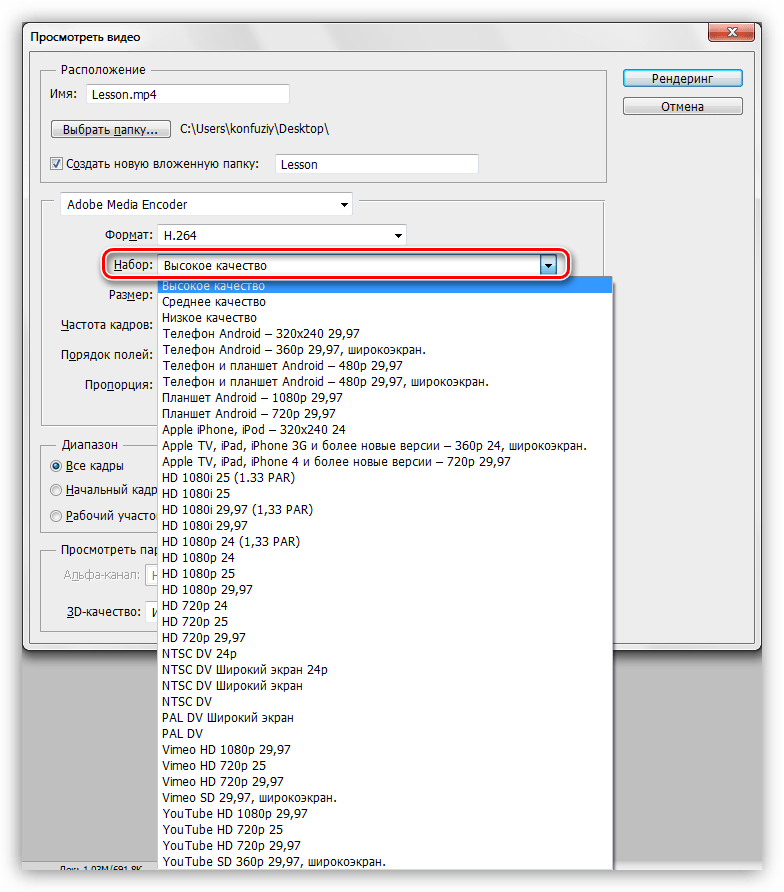 Качество видео в Фотошопе