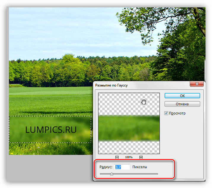 Размытие подложки по Гауссу в Фотошопе