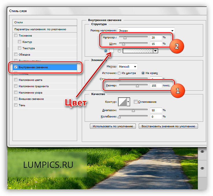 Настройка Внутреннего свечения в Фотошопе