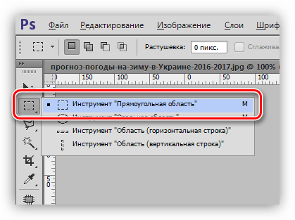 Прямоугольная область в Фотошопе