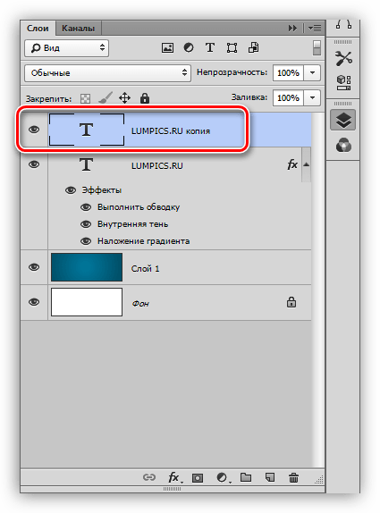 Переход на копию текстового слоя в Фотошопе