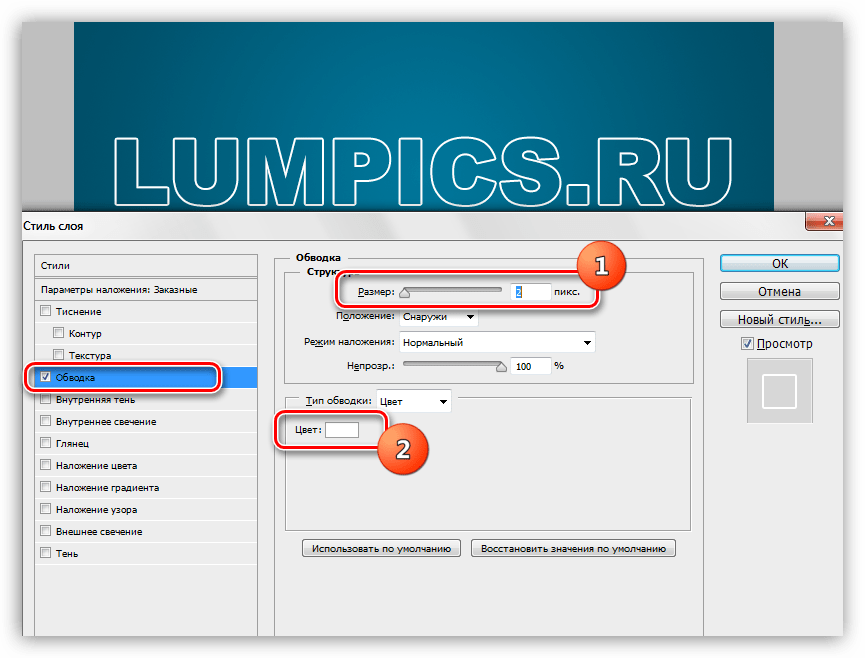 Обводка шрифта в Фотошопе