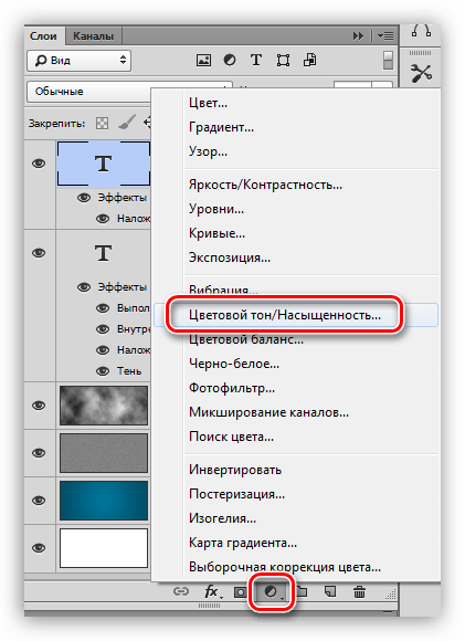 Корректирующий слой Цветовой тон-Насыщенность в Фотошопе